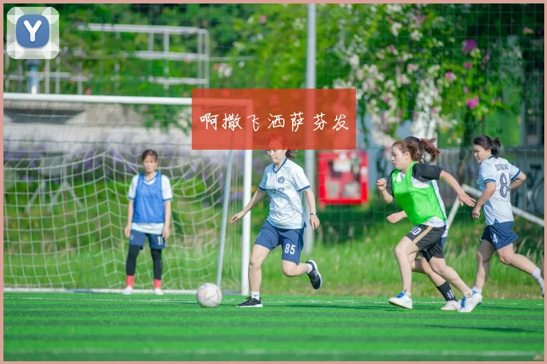 国足粉丝必看:支持国家队的正确打开方式_20260527111931