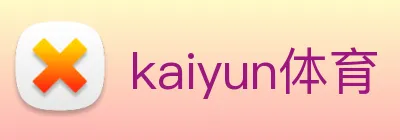 kaiyun体育 logo